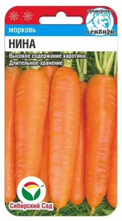 Морковь Нина (Сиб сад)