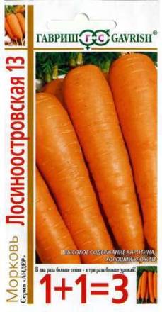 Морковь Лосиноостровская 13 1+1 (Гавриш)