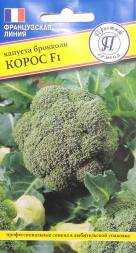 Капуста брокколи Корос F1 (Престиж)
