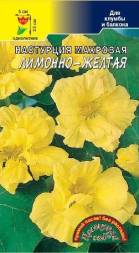 Настурция Лимонно-Желтая махровая ЦС