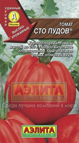 Томат Сто пудов (Аэлита) Томат Сто пудов (Аэлита)