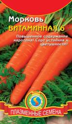 Морковь Витаминная 6 ПЛ